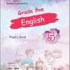 اللغة الانكليزية كتاب الطالب الصف الخامس